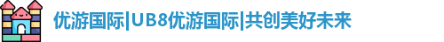 优游国际UB8